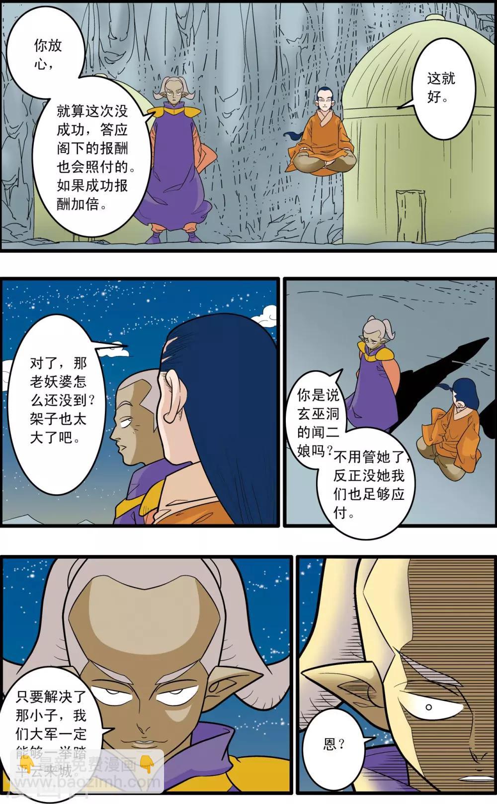 第167话 邪魔乱舞2