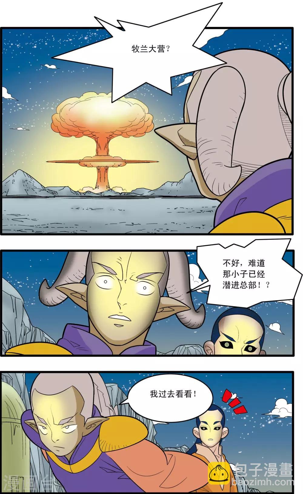 第167话 邪魔乱舞3