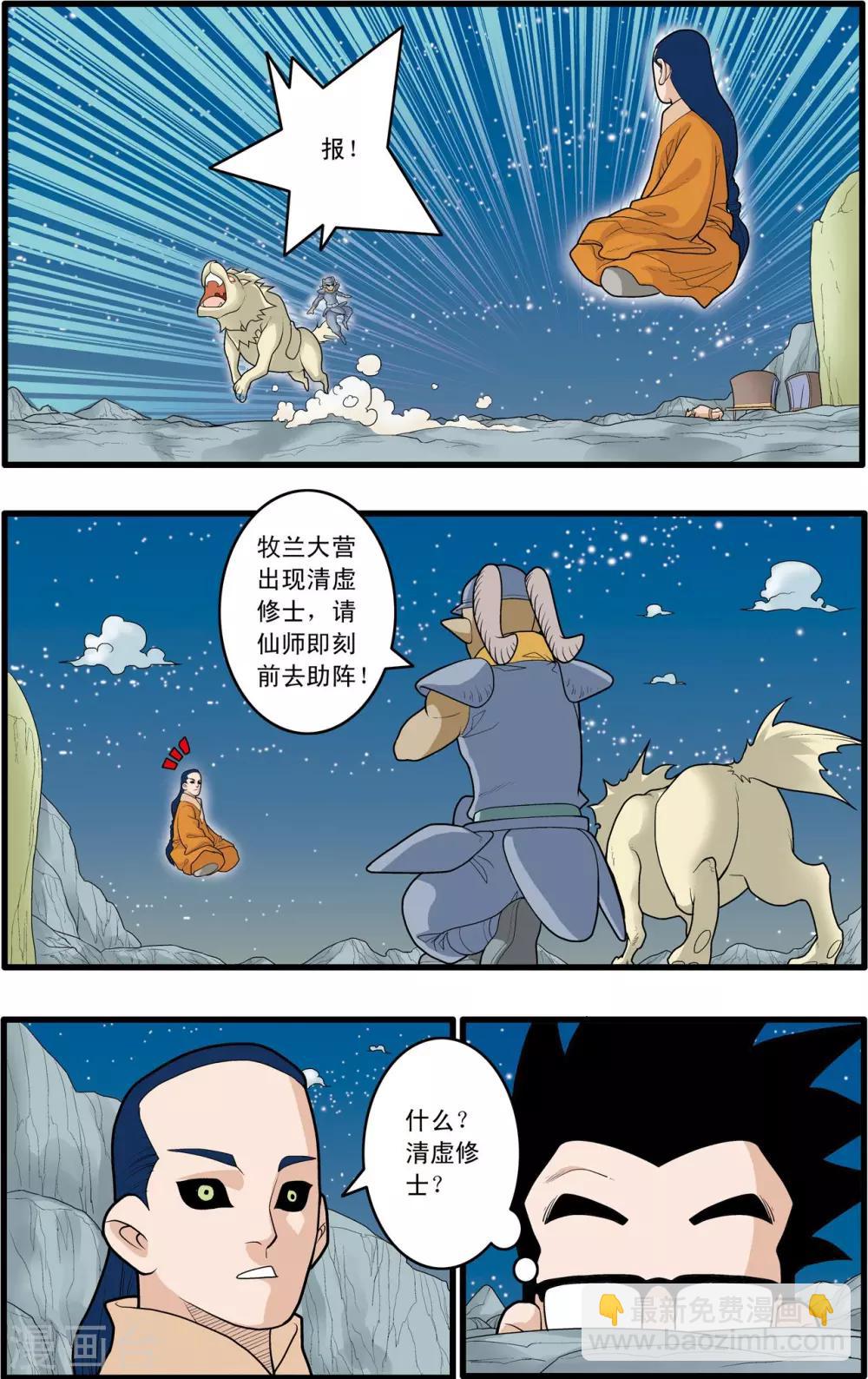 第167话 邪魔乱舞6