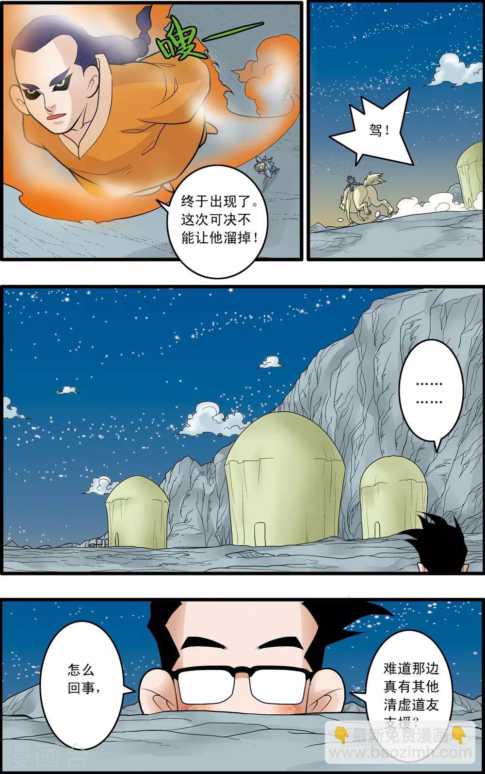 第167话 邪魔乱舞7