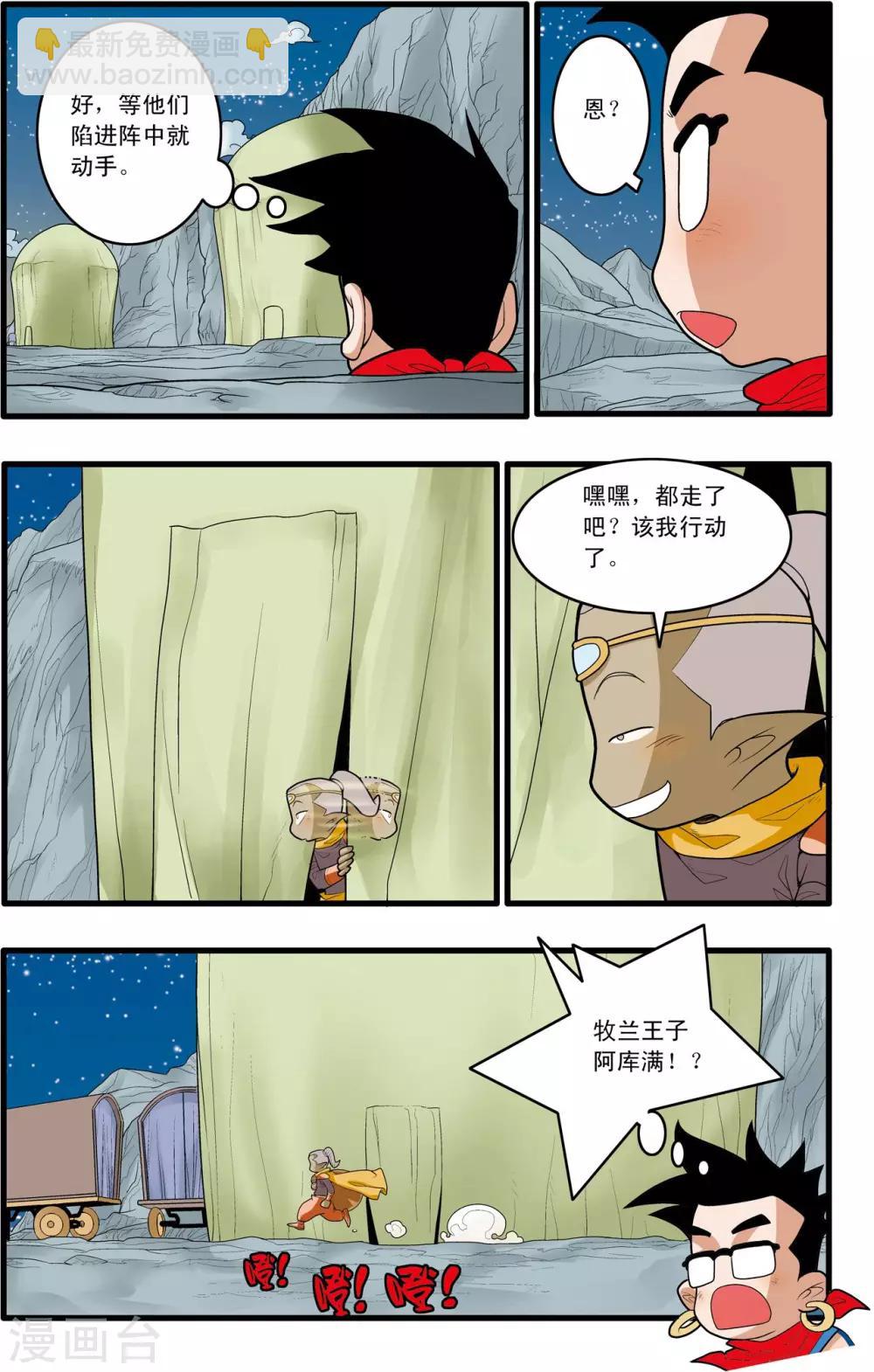 第167话 邪魔乱舞8