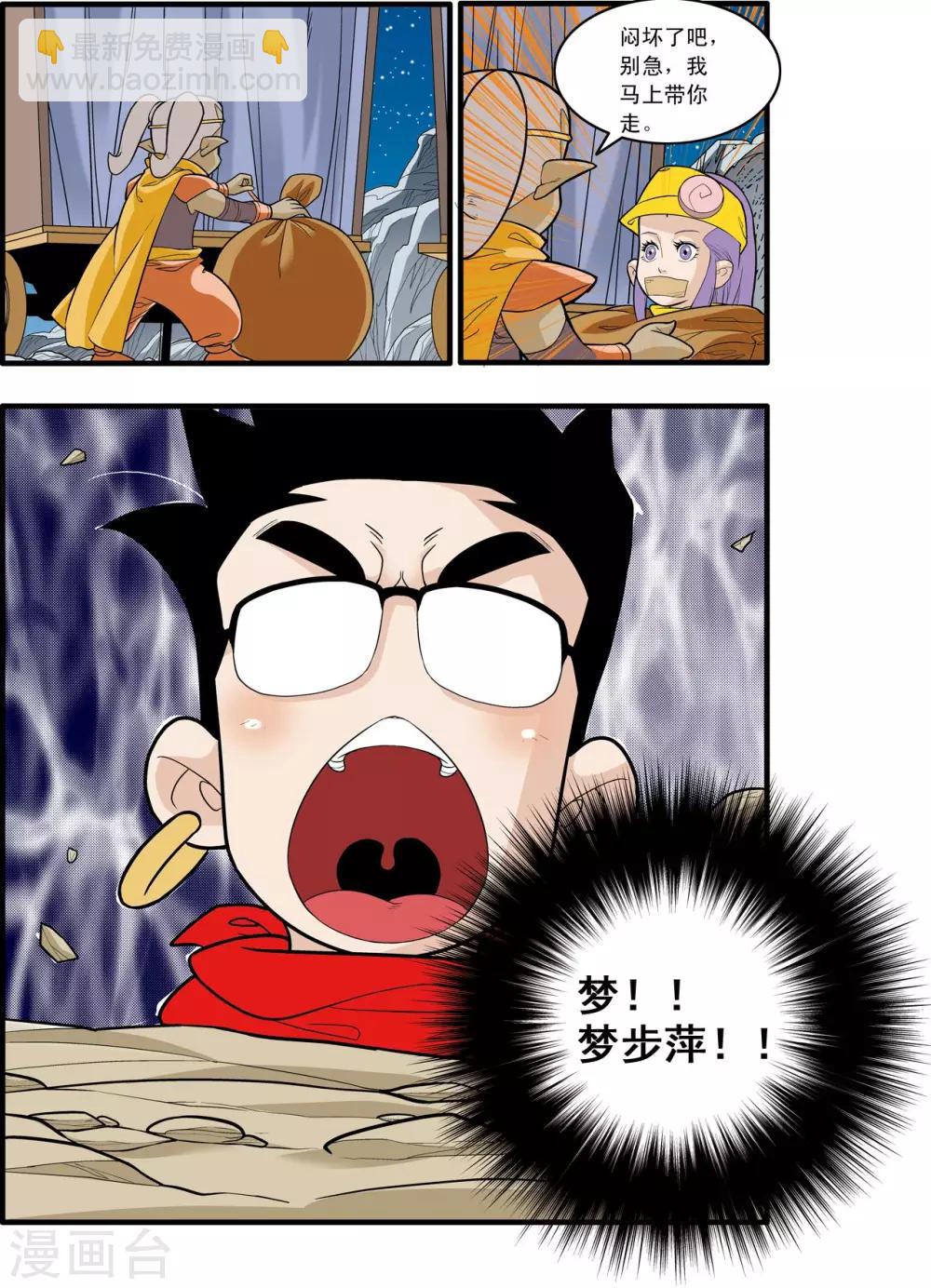 第167话 邪魔乱舞9