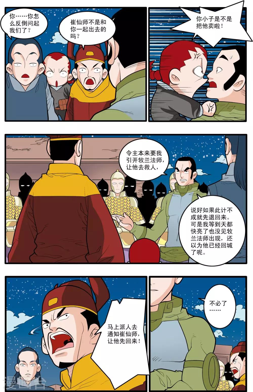 第169话 血战18