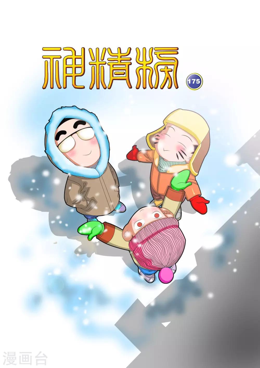 第175话 玩火的小孩0