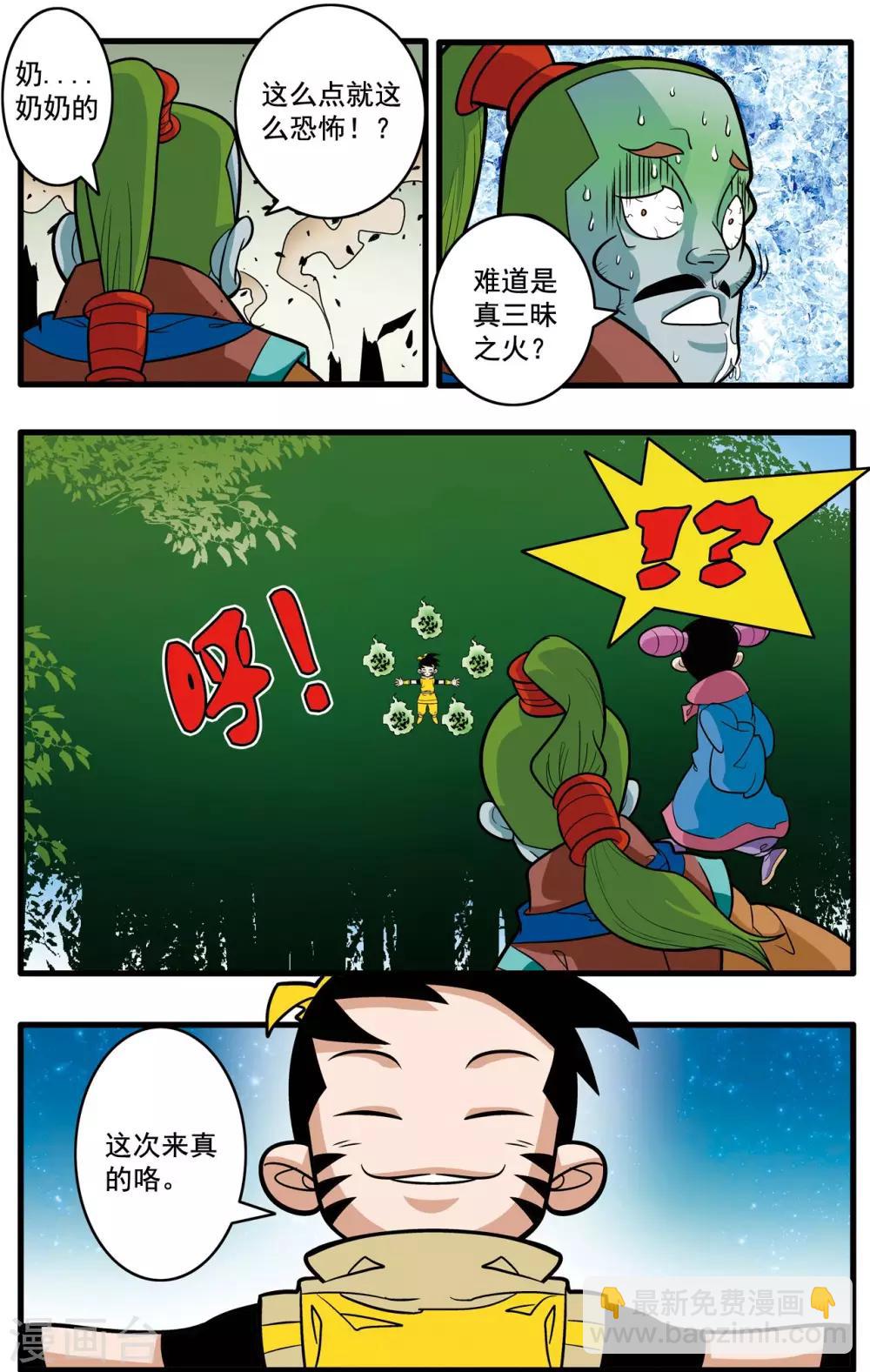 第175话 玩火的小孩12