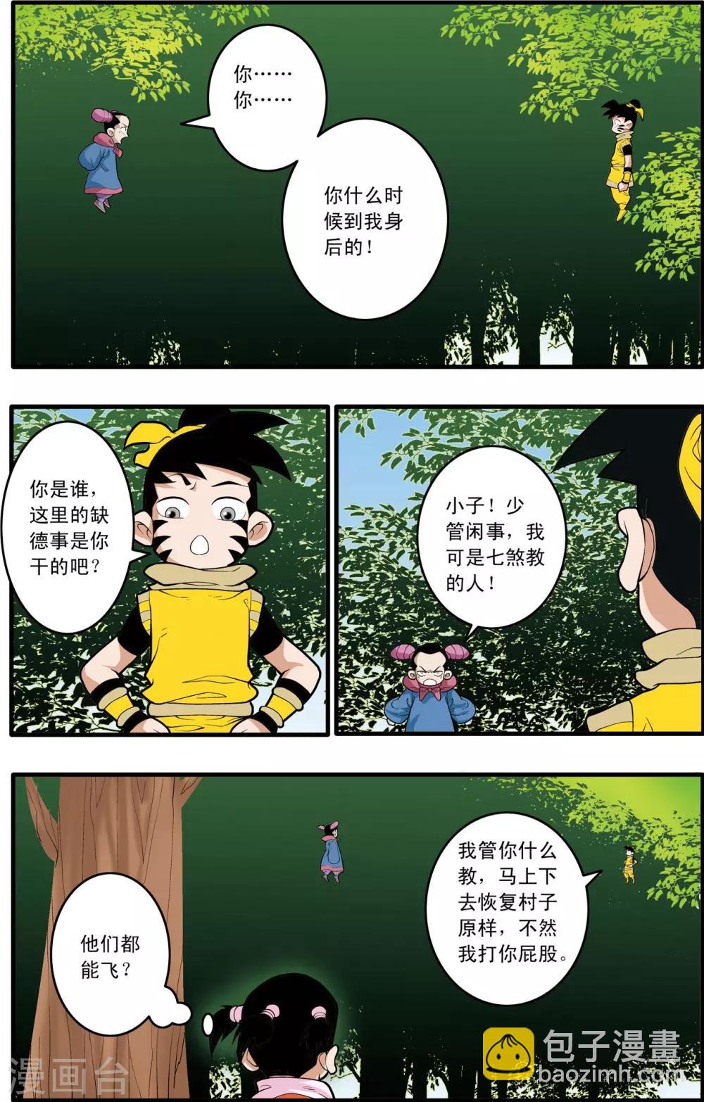 第175话 玩火的小孩3