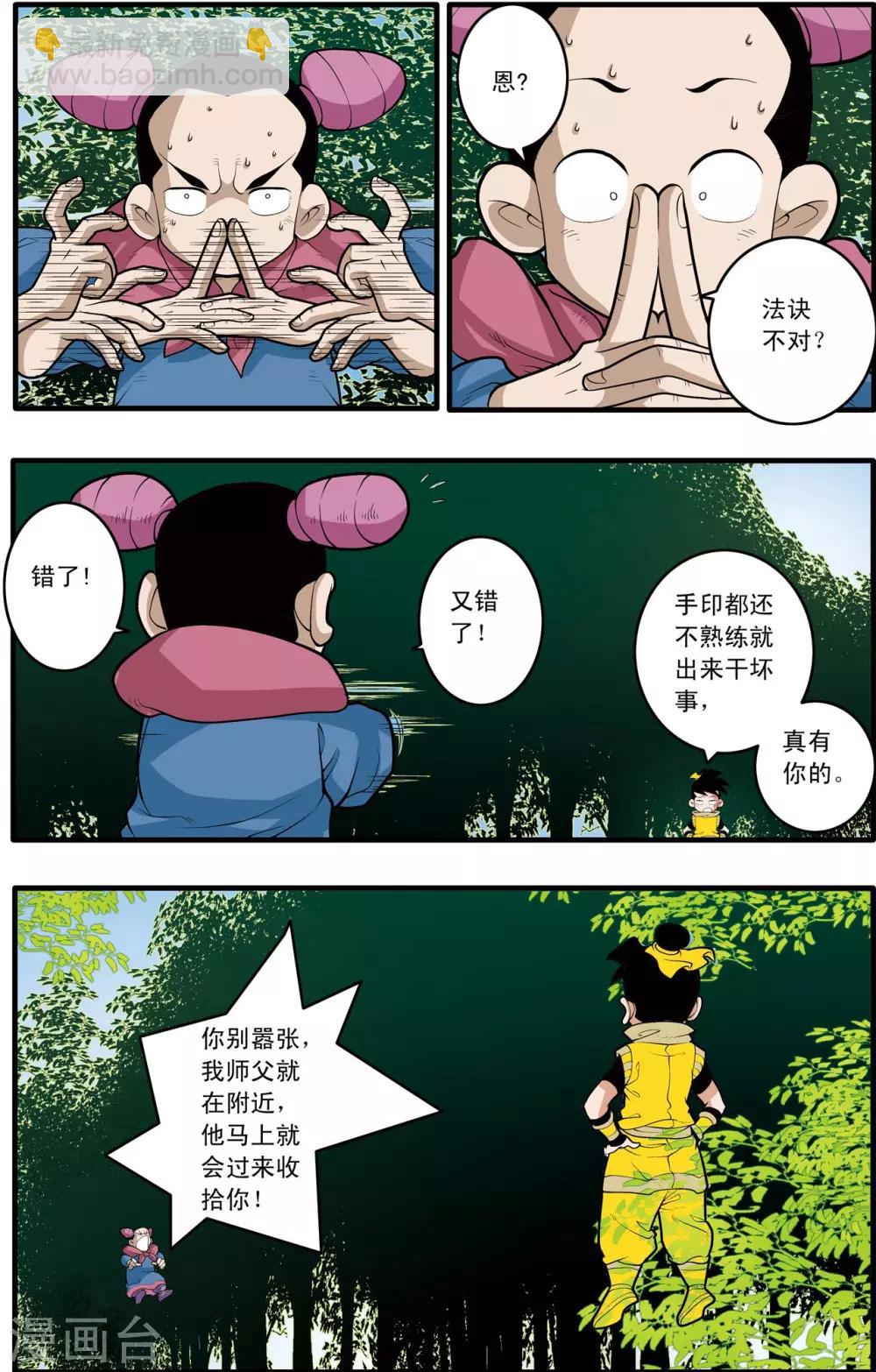 第175话 玩火的小孩5