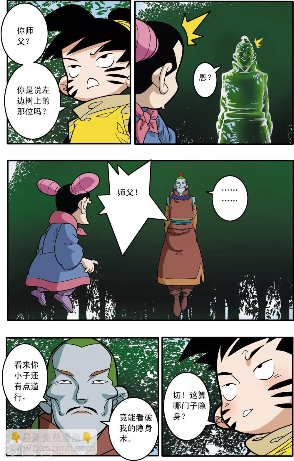 第175话 玩火的小孩6