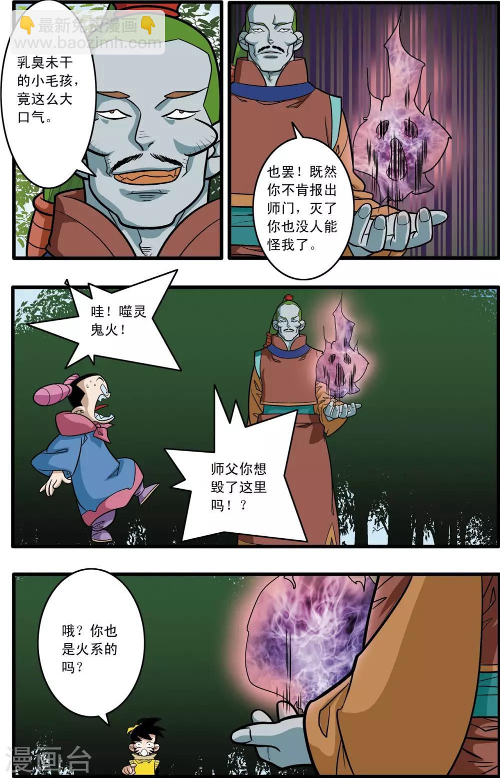 第175话 玩火的小孩8