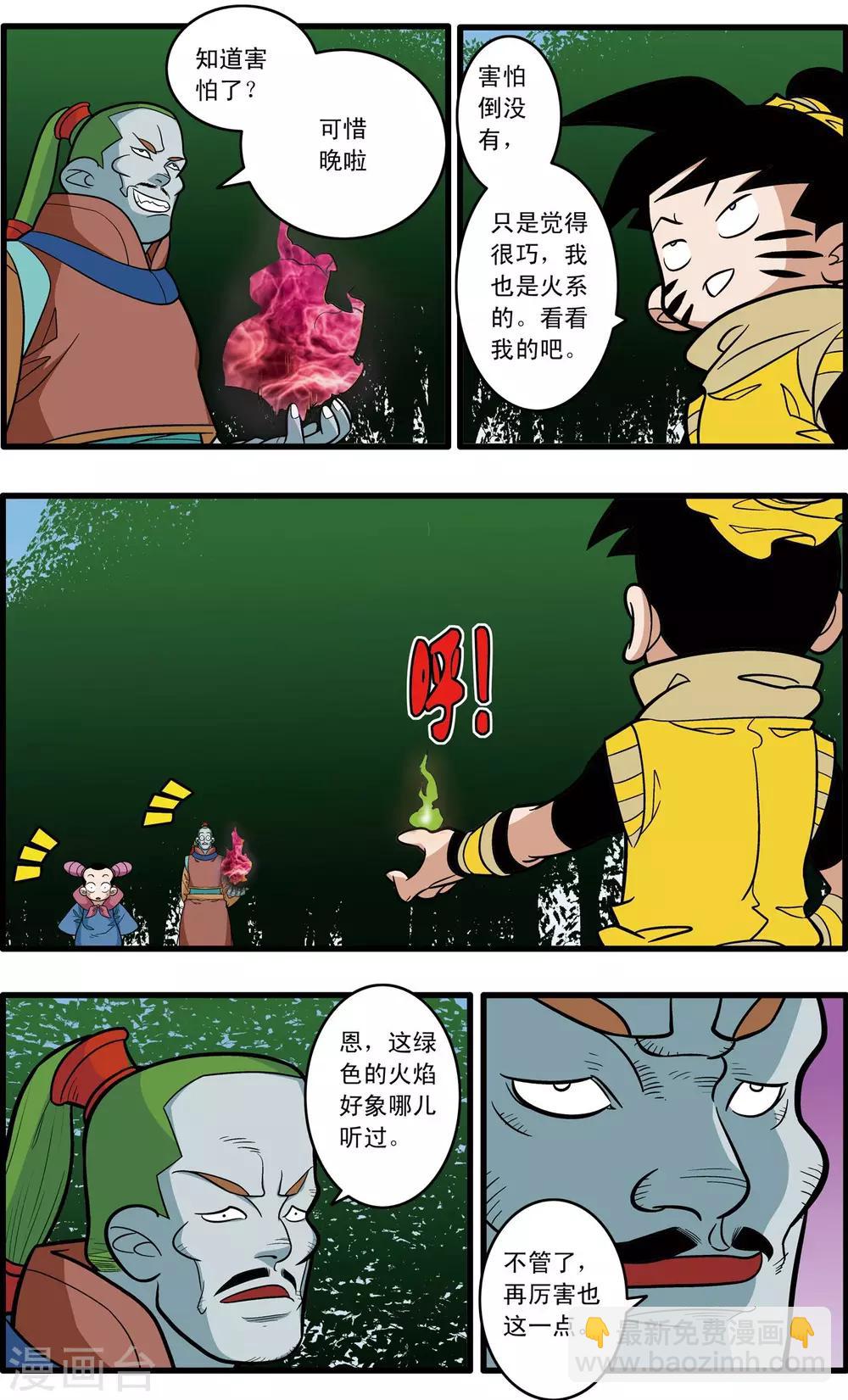第175话 玩火的小孩9