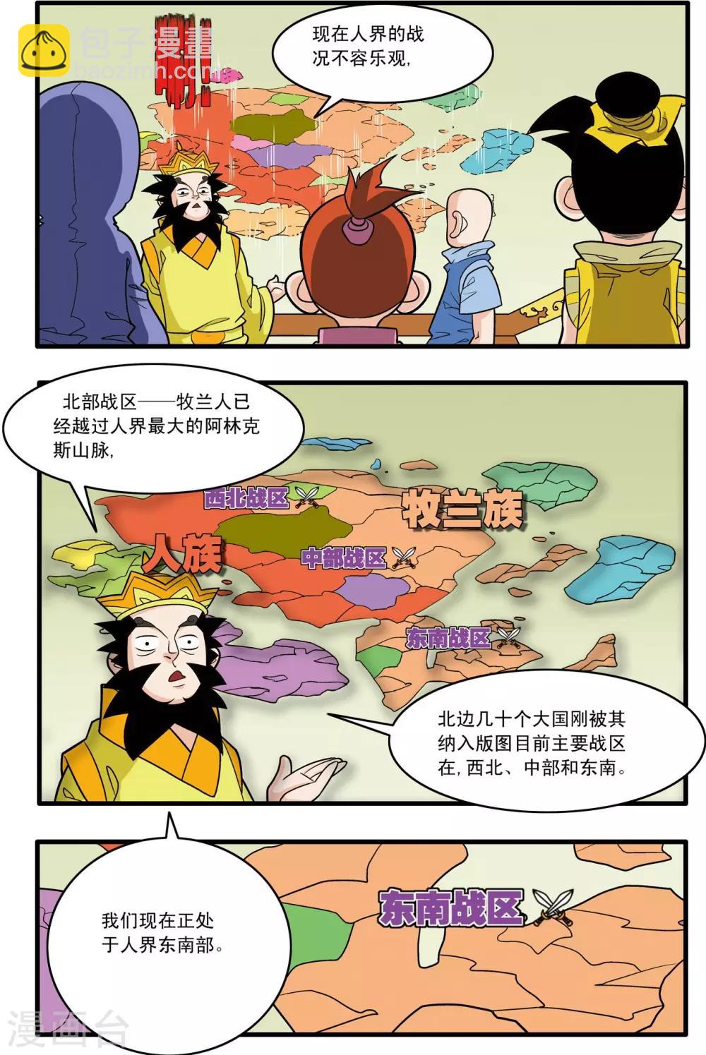 第178话 前线任务10