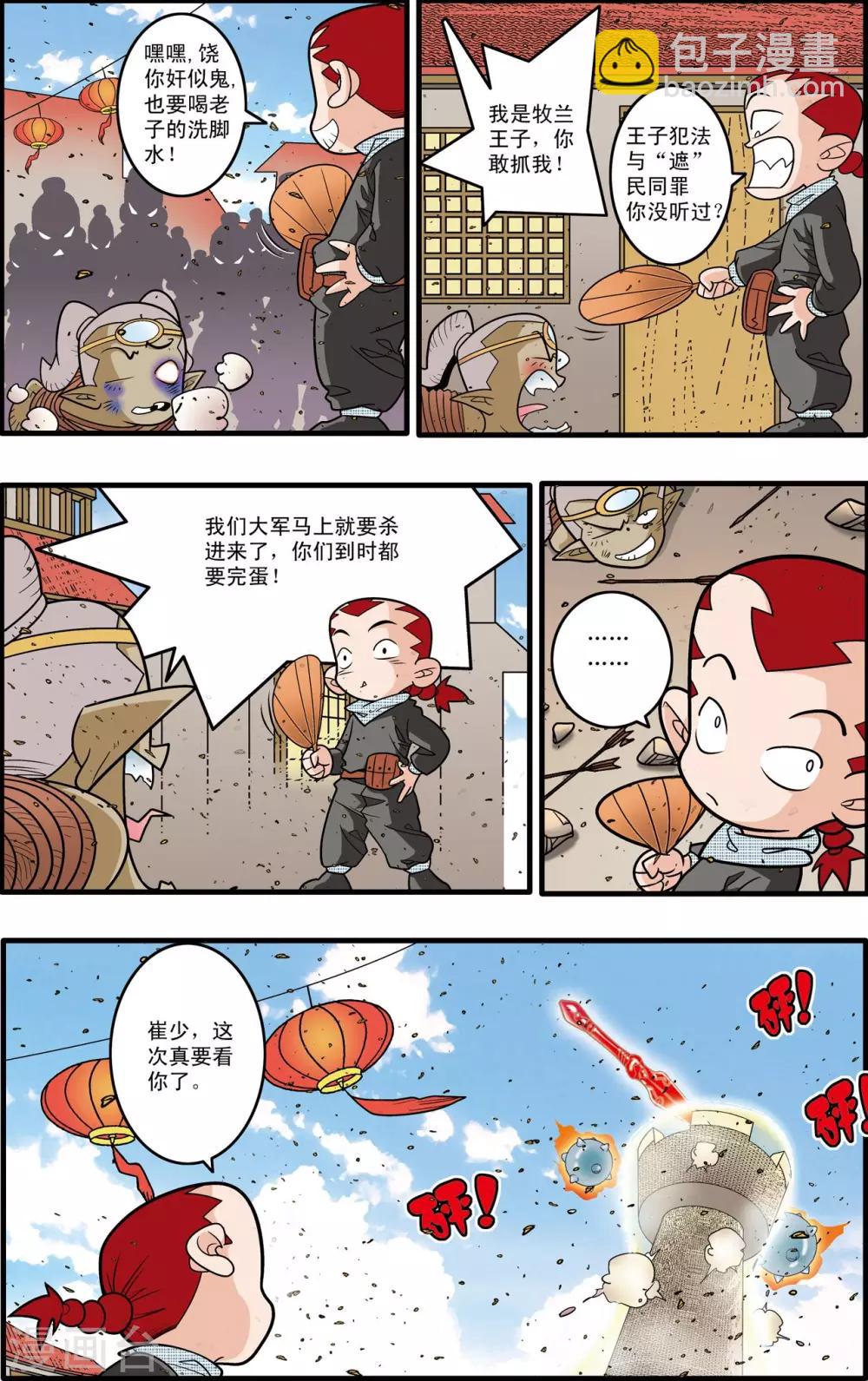 第185话 城中的战斗19