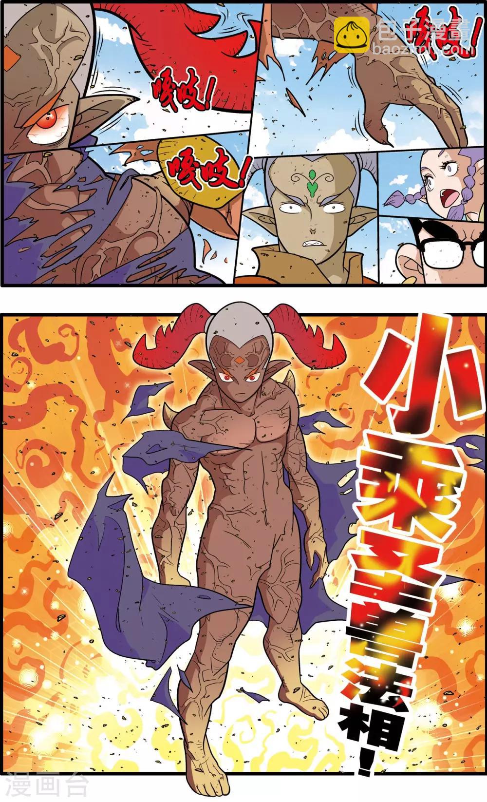 第189话 班索的自尊10