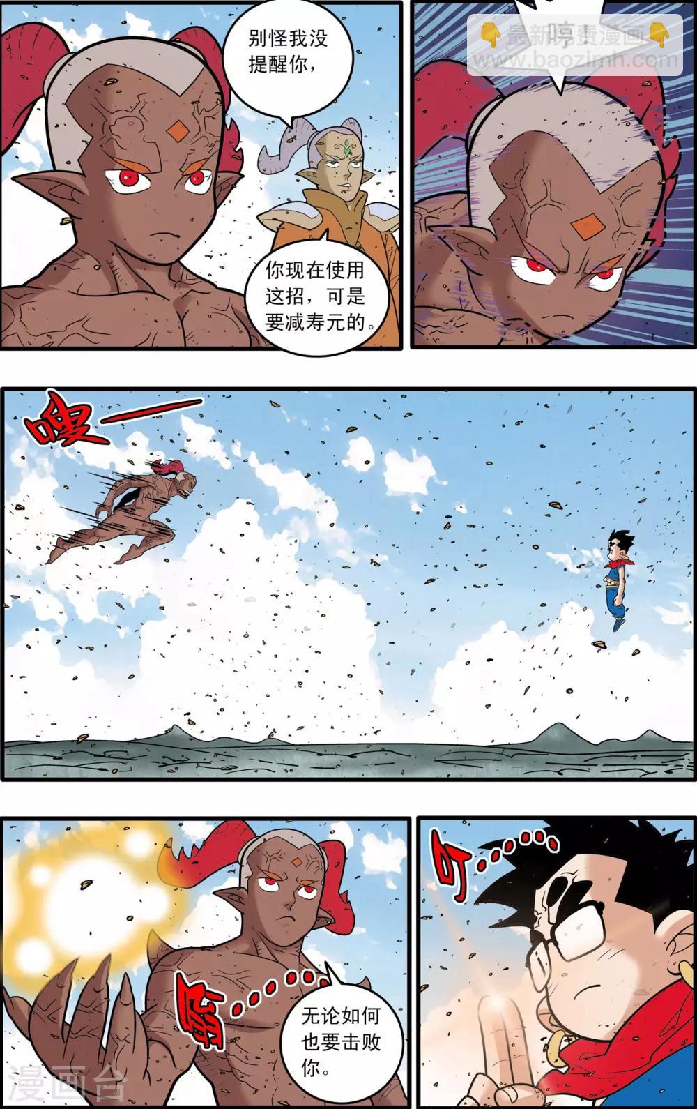 第189话 班索的自尊11