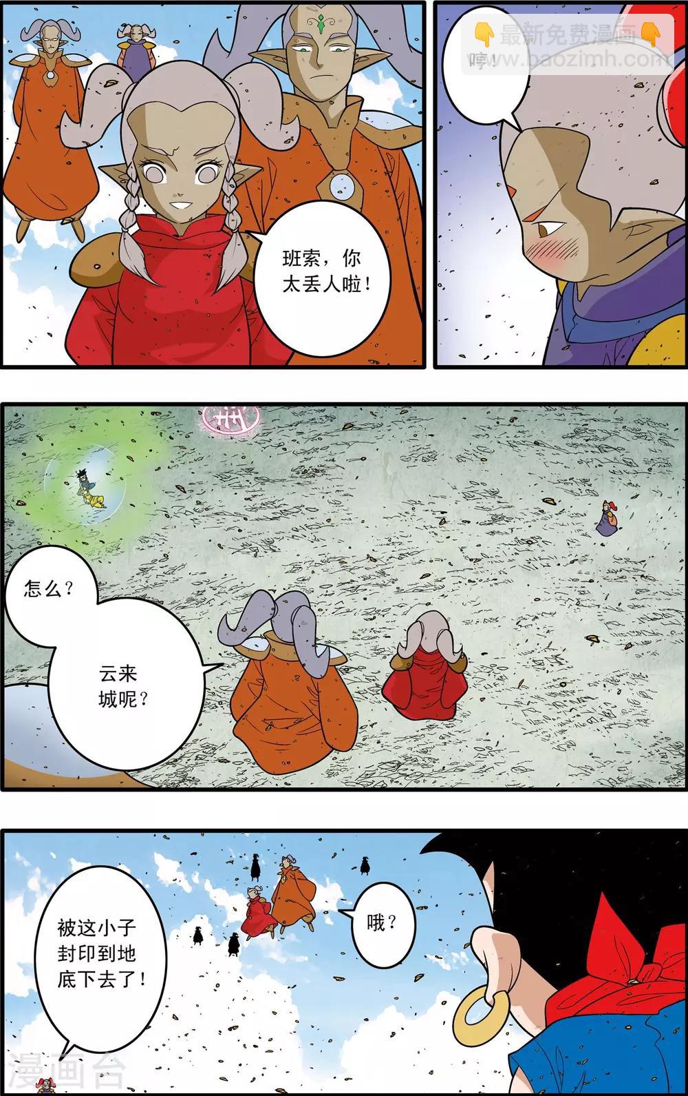 第189话 班索的自尊2