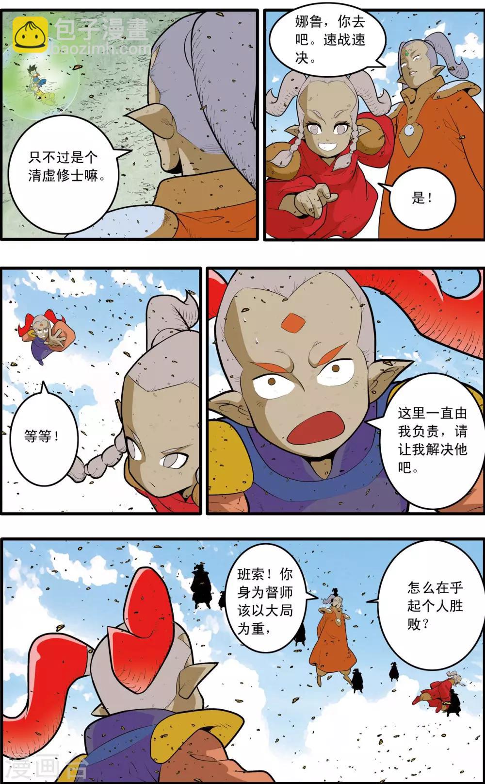 第189话 班索的自尊3