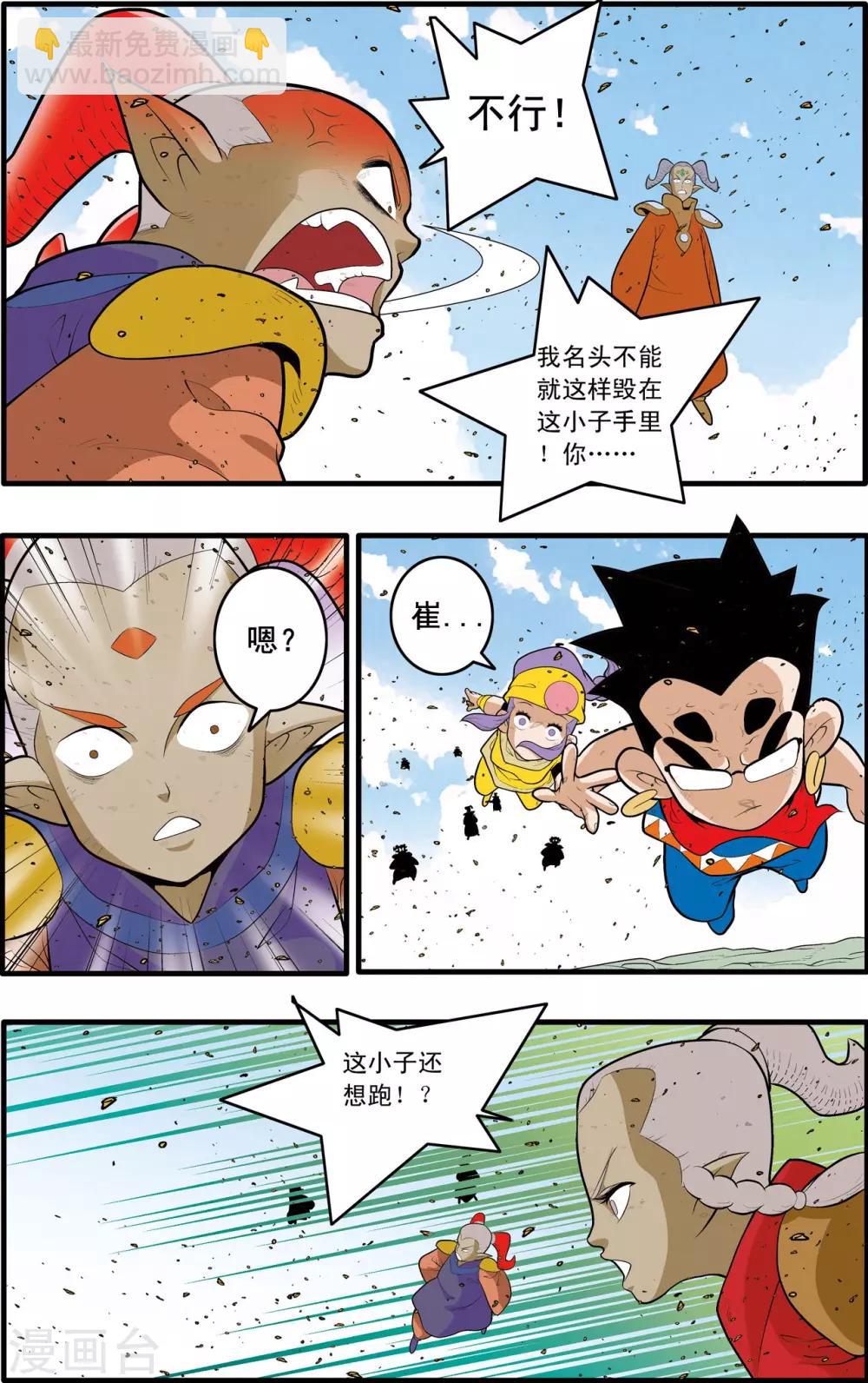 第189话 班索的自尊4