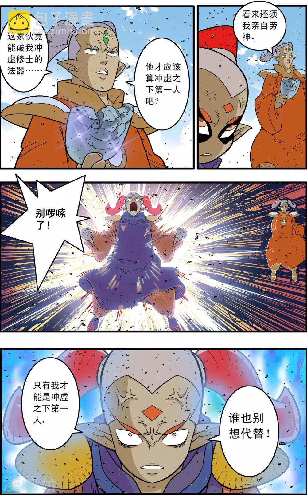 第189话 班索的自尊9
