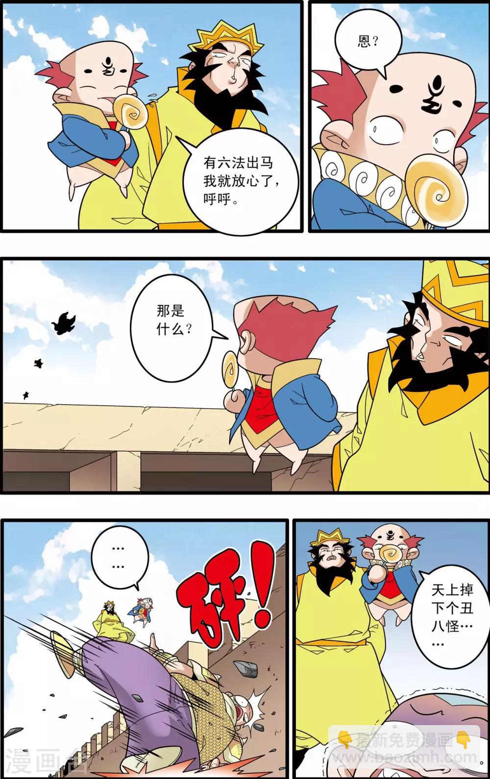 第191话 六法天尊10