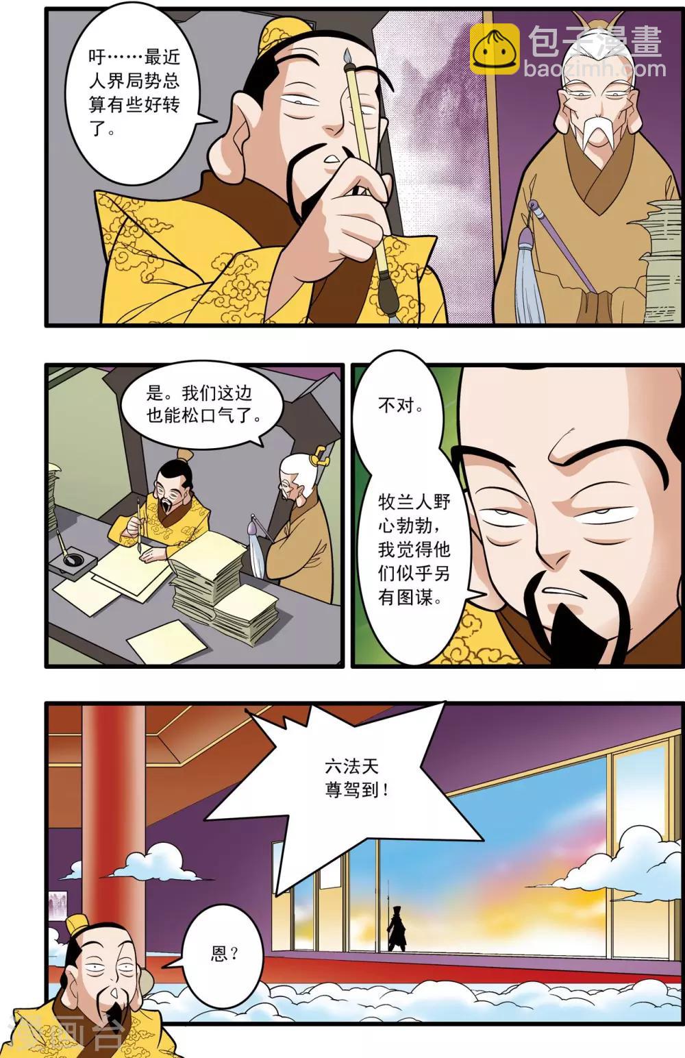 第191话 六法天尊12