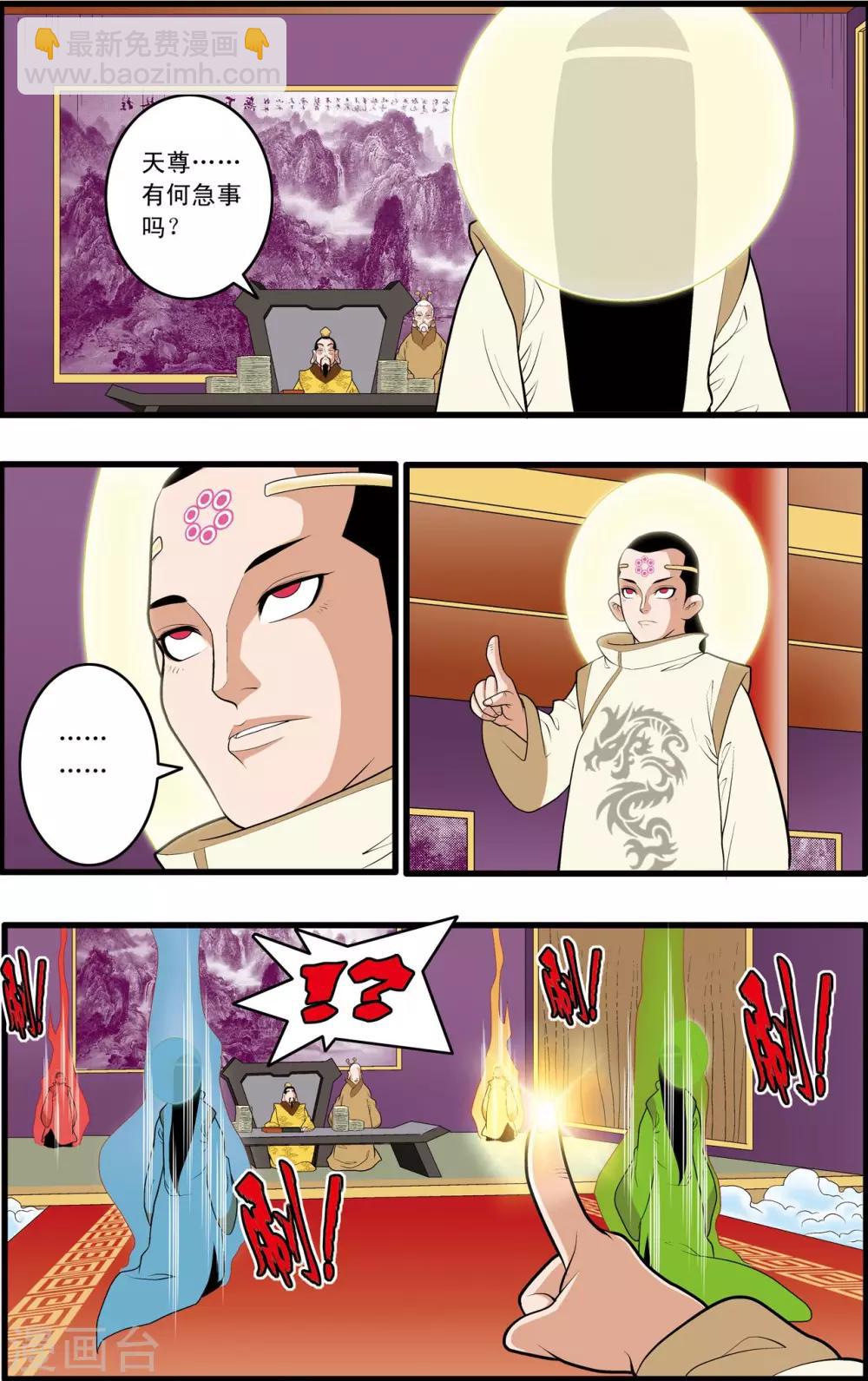 第191话 六法天尊14