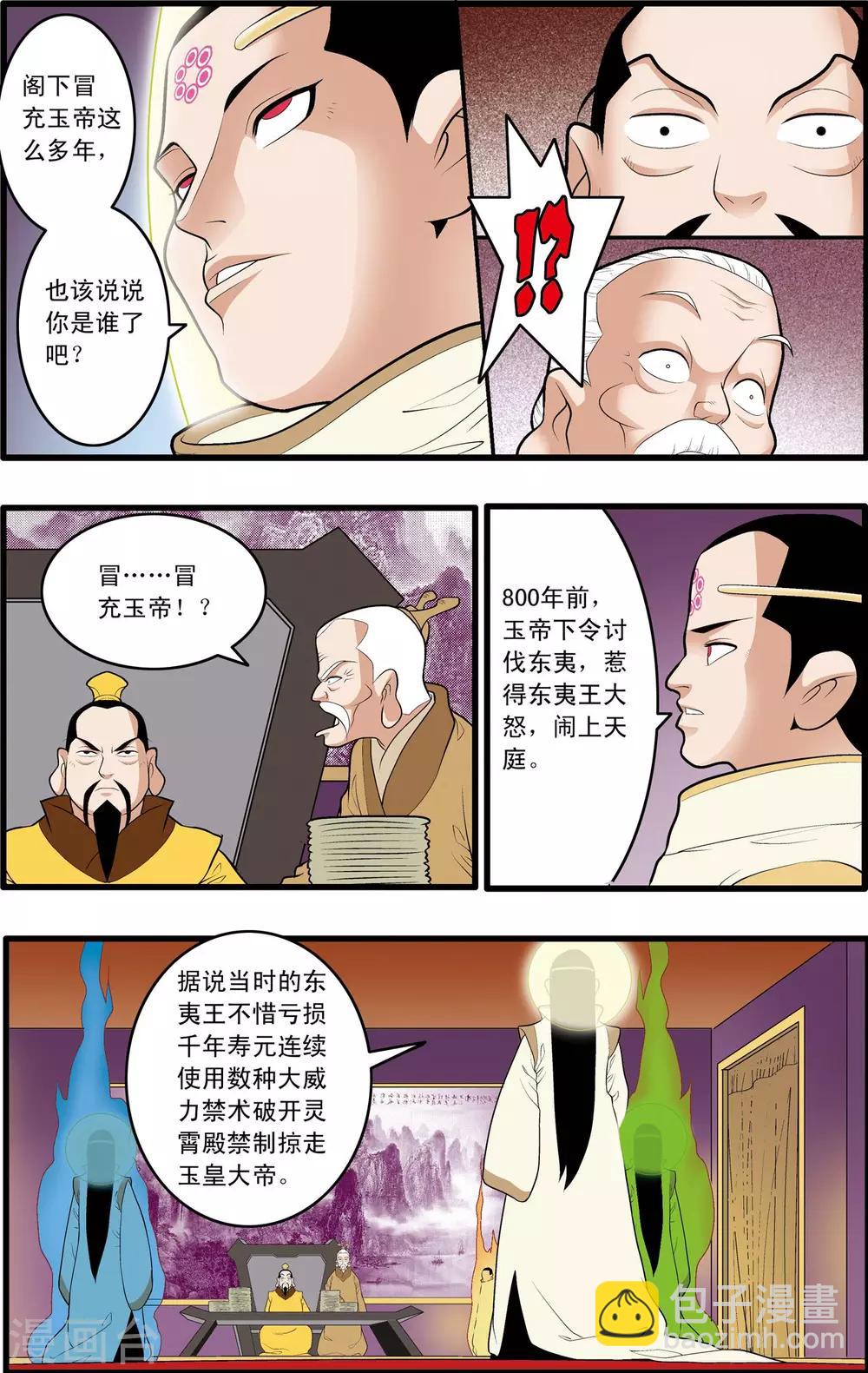 第191话 六法天尊16