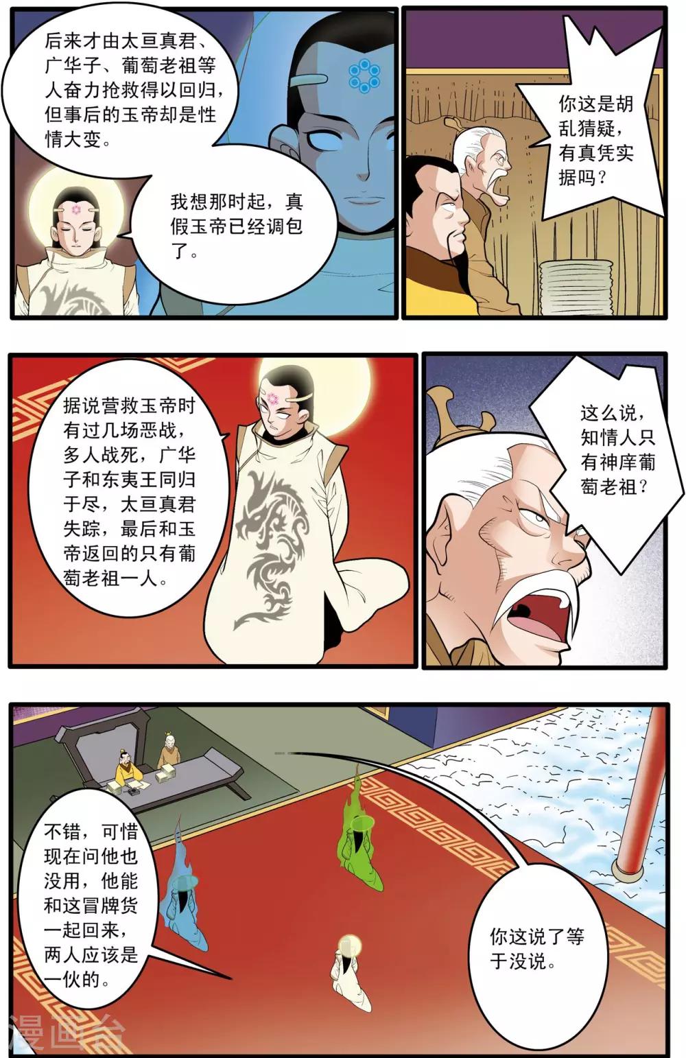 第191话 六法天尊17