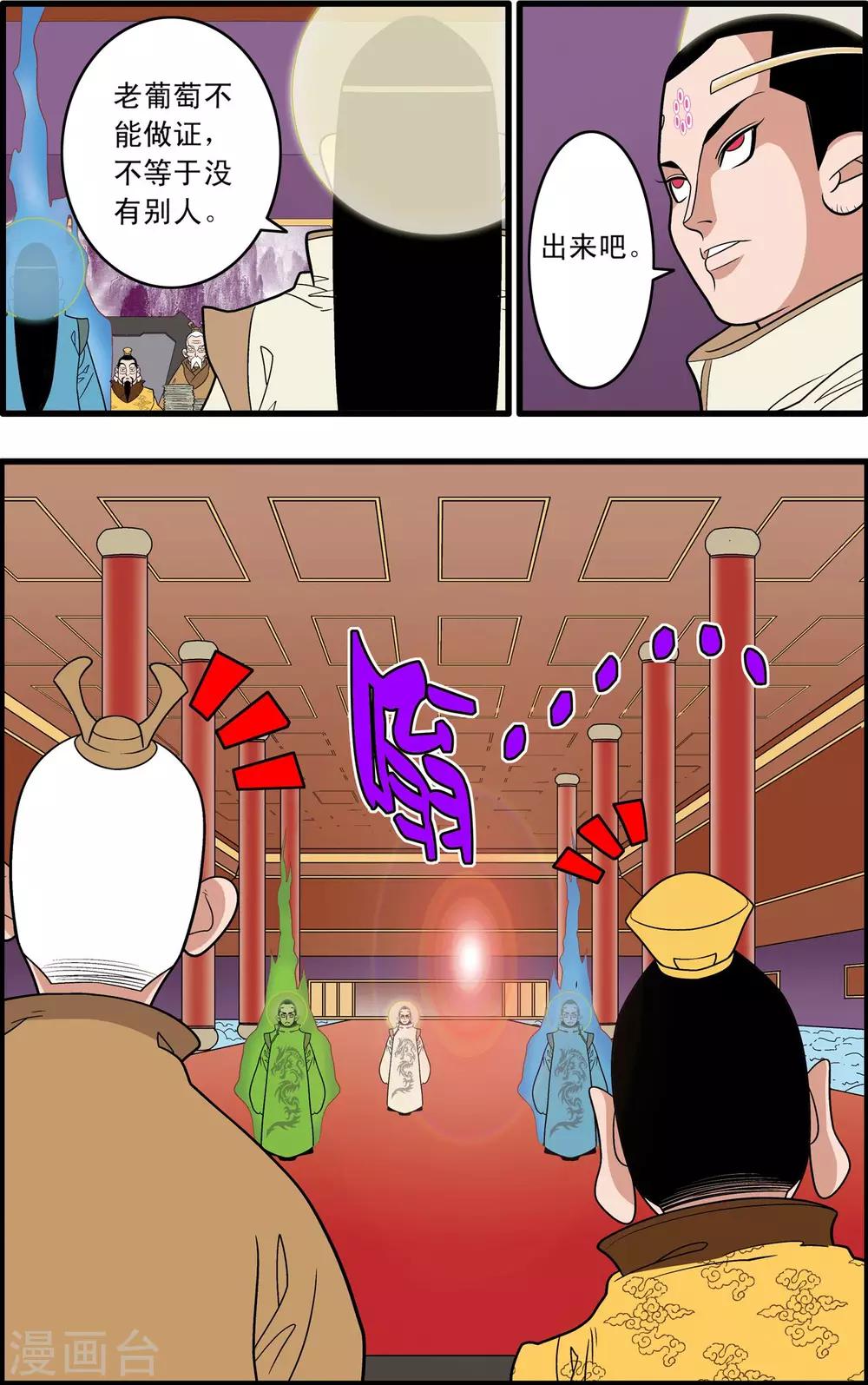 第191话 六法天尊18