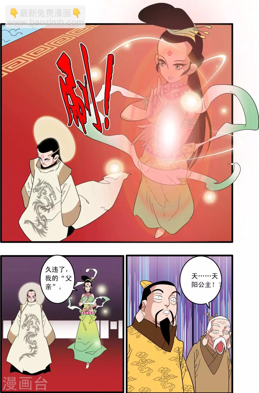 第191话 六法天尊19