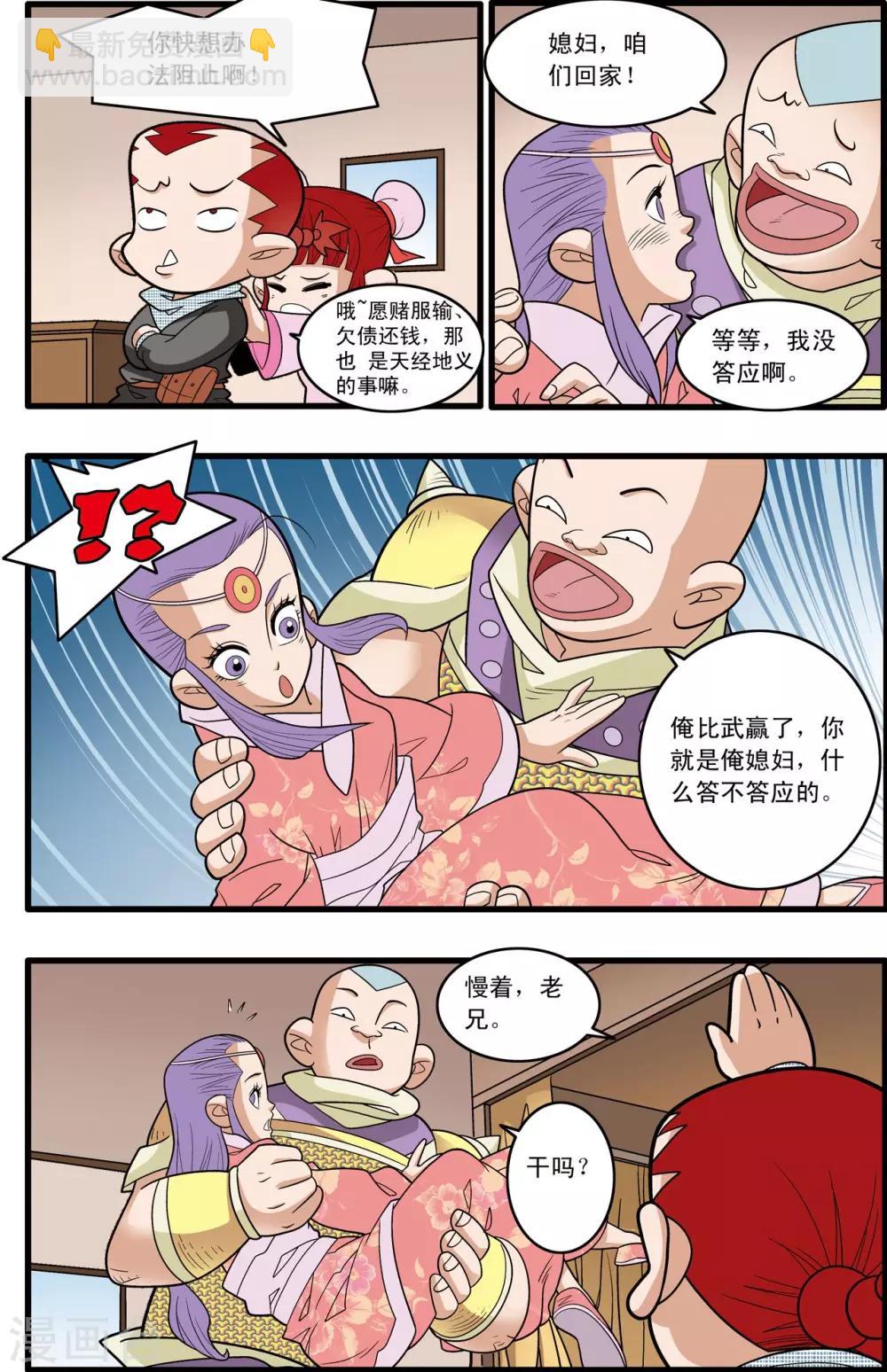 第191话 六法天尊3