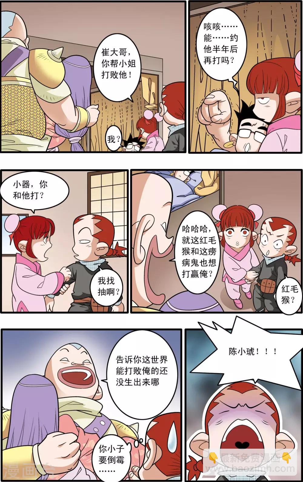 第191话 六法天尊5