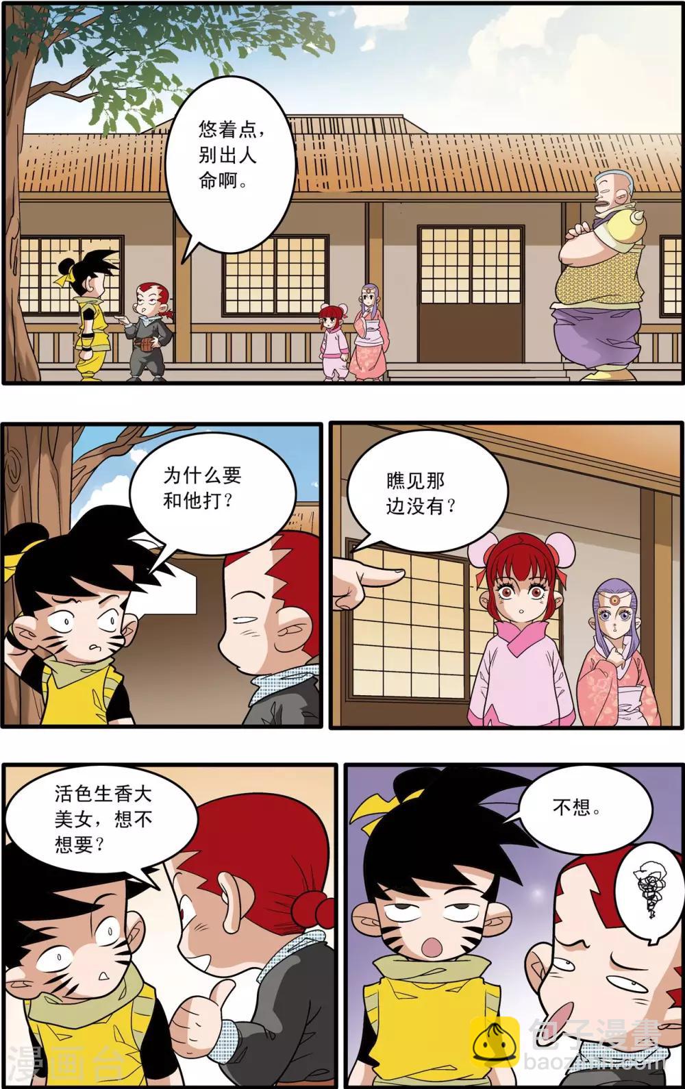 第191话 六法天尊6