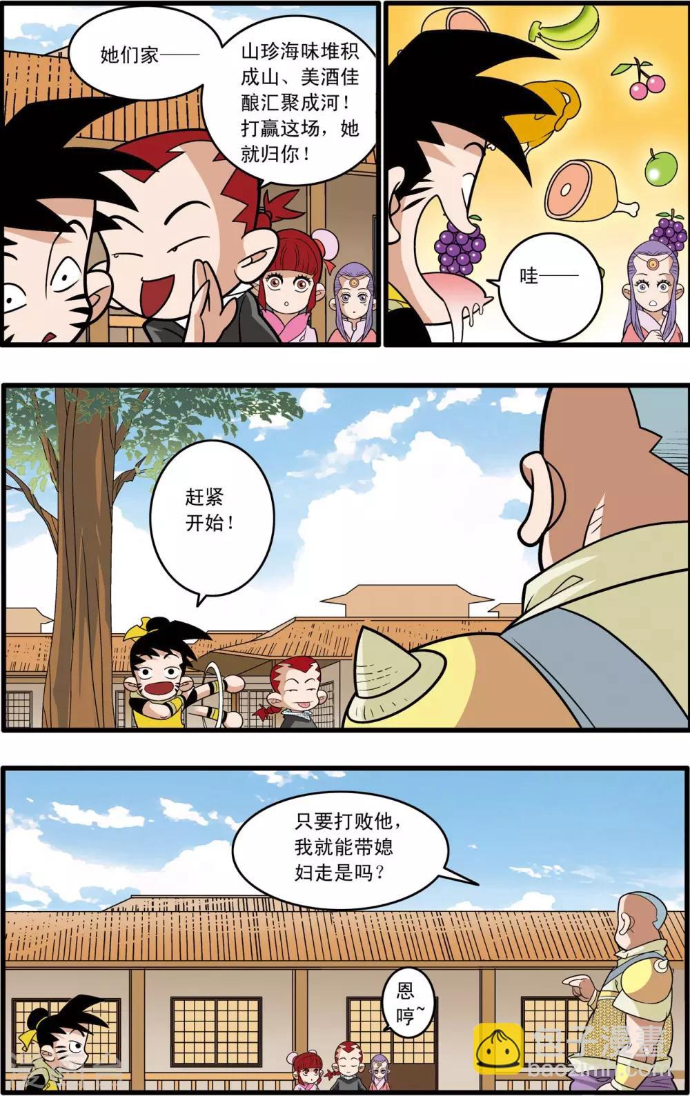 第191话 六法天尊7