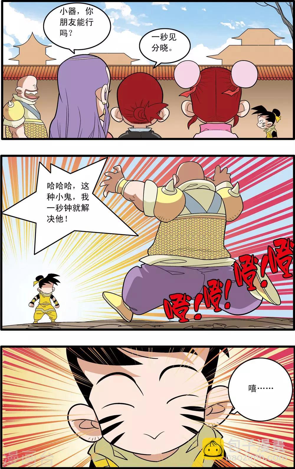 第191话 六法天尊8
