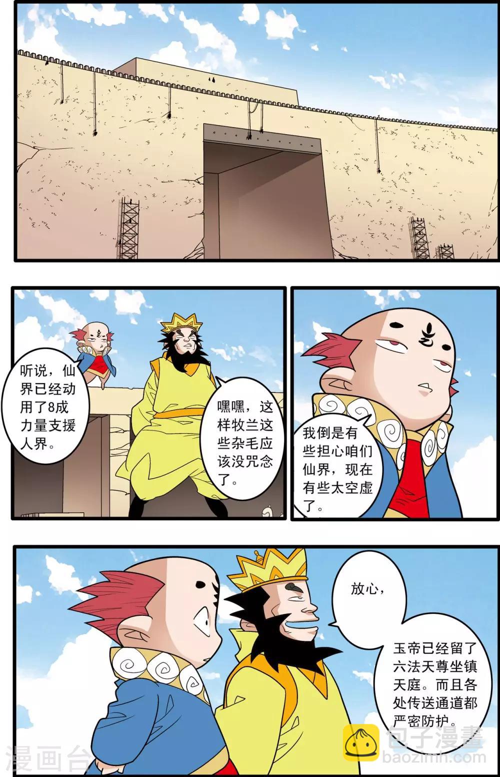 第191话 六法天尊9