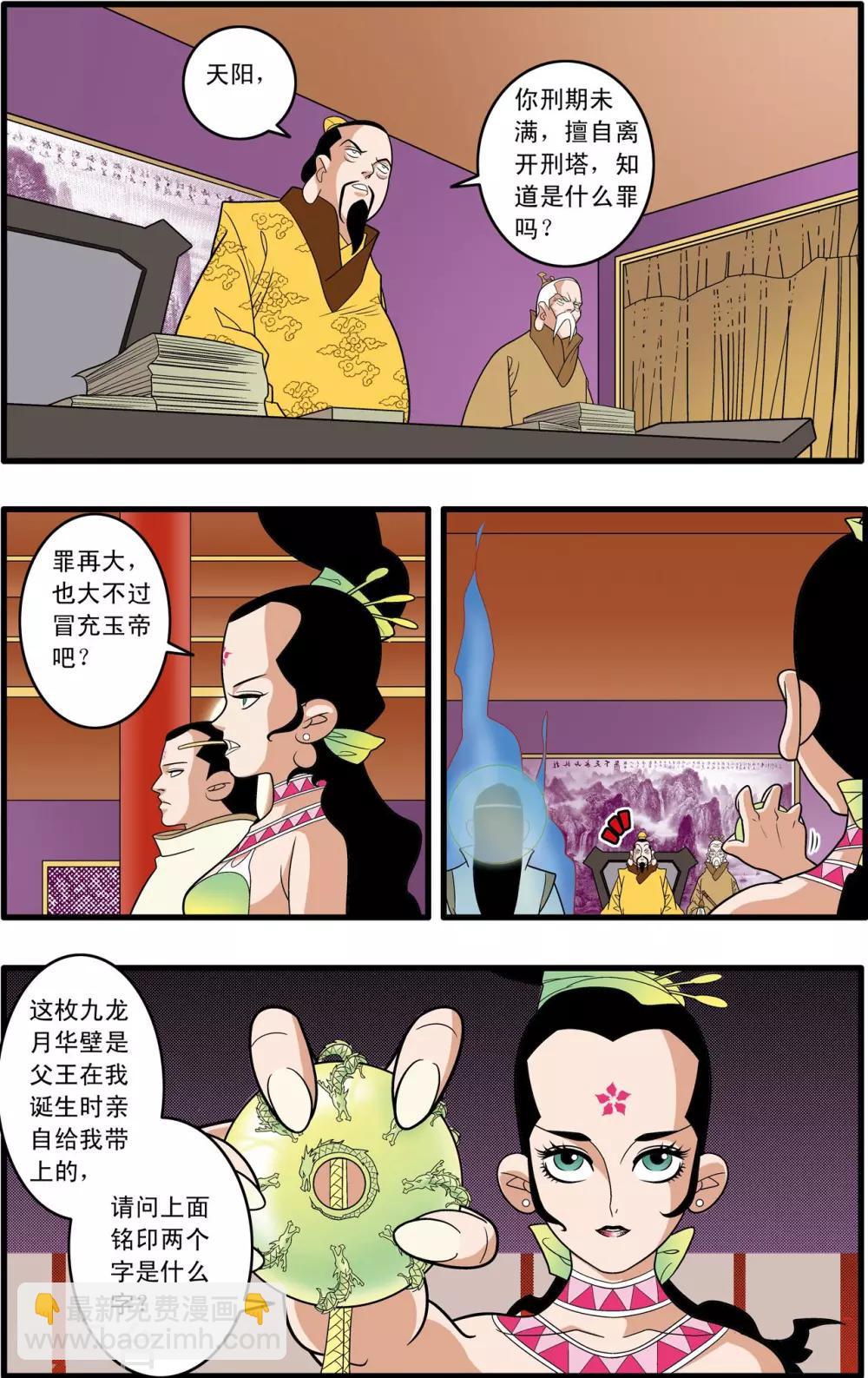 第192话 天庭巨变1
