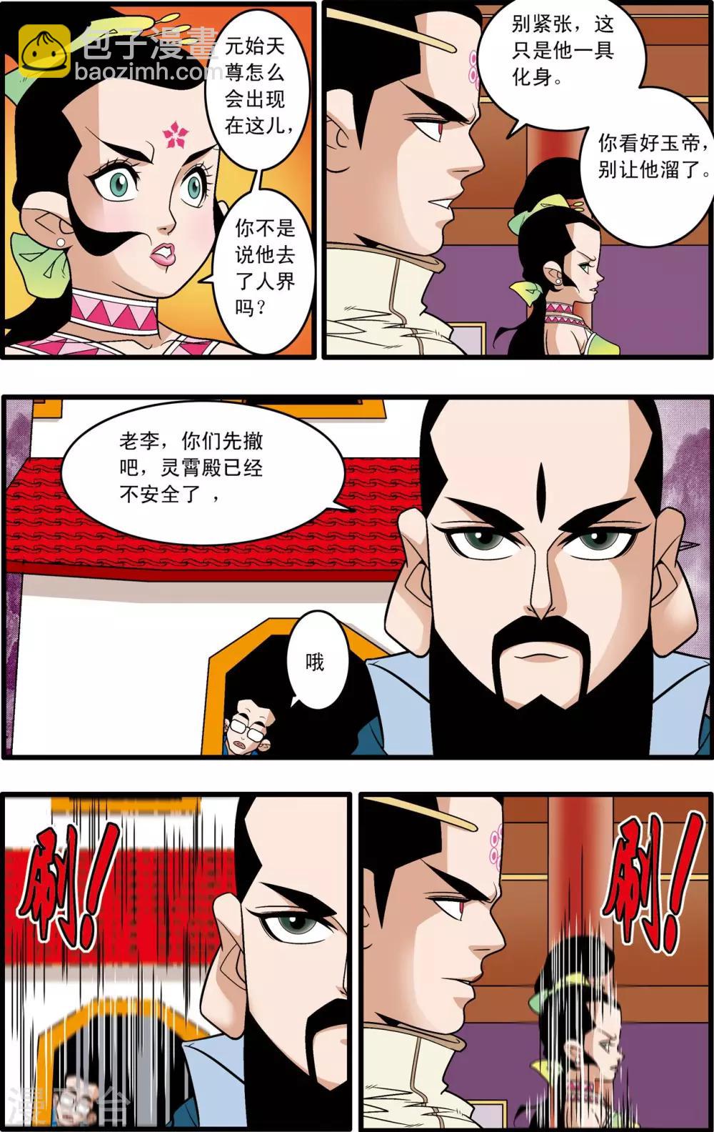 第192话 天庭巨变11