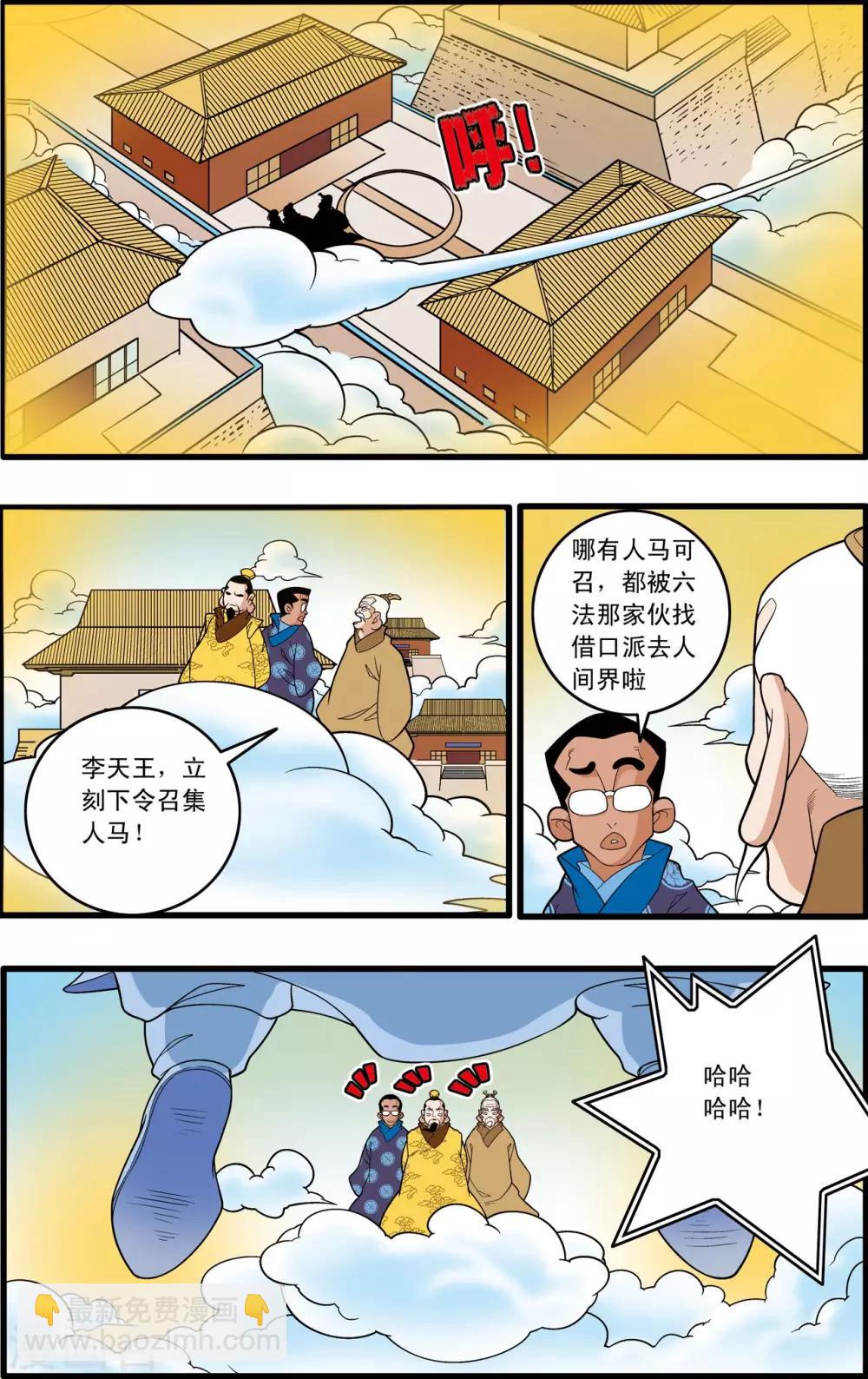 第192话 天庭巨变13