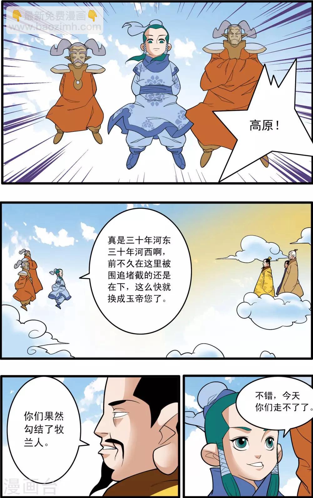 第192话 天庭巨变14