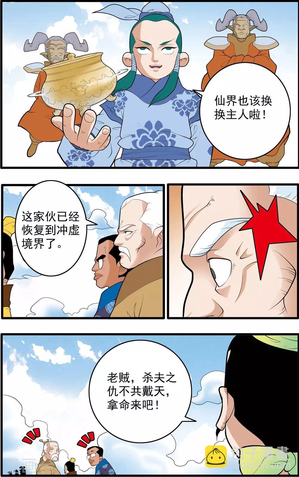 第192话 天庭巨变15