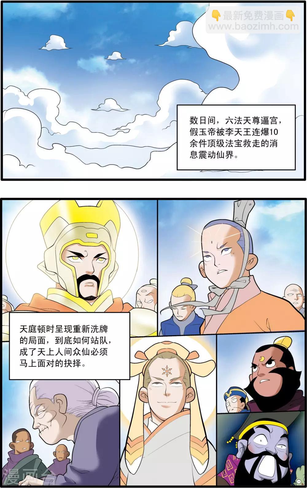 第192话 天庭巨变19