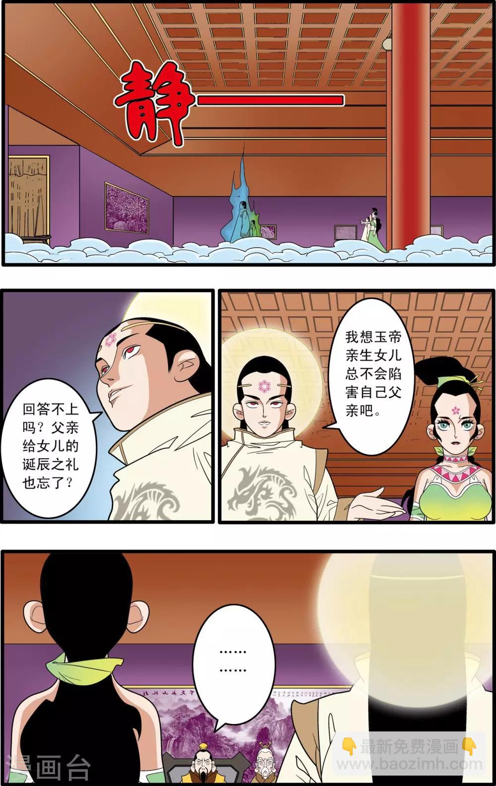 第192话 天庭巨变2
