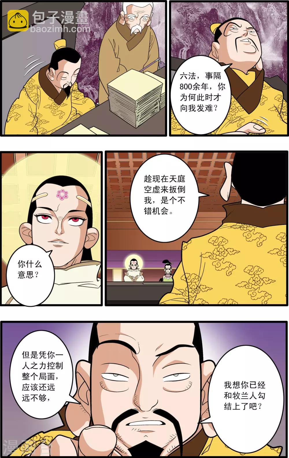 第192话 天庭巨变3