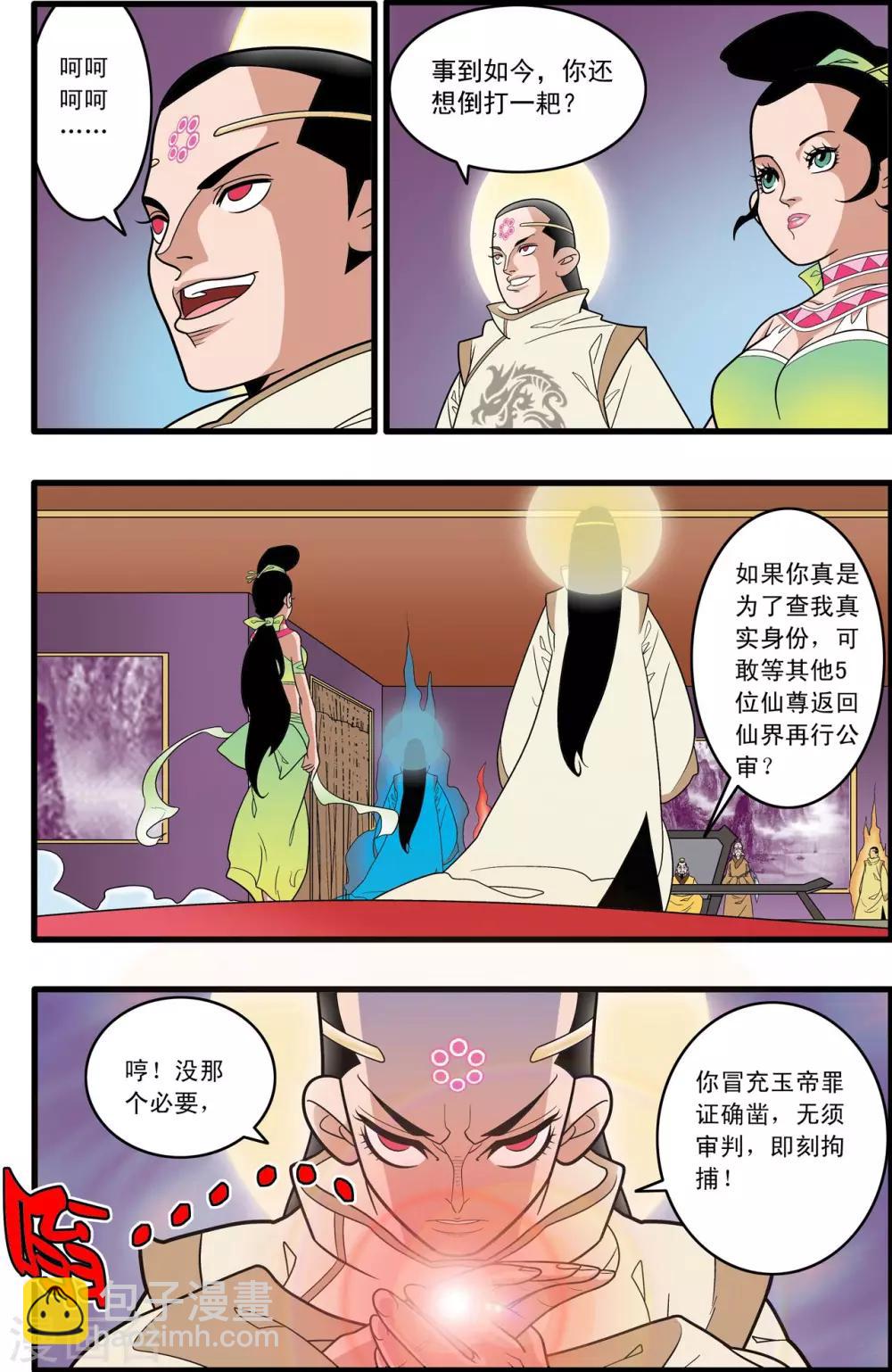 第192话 天庭巨变4