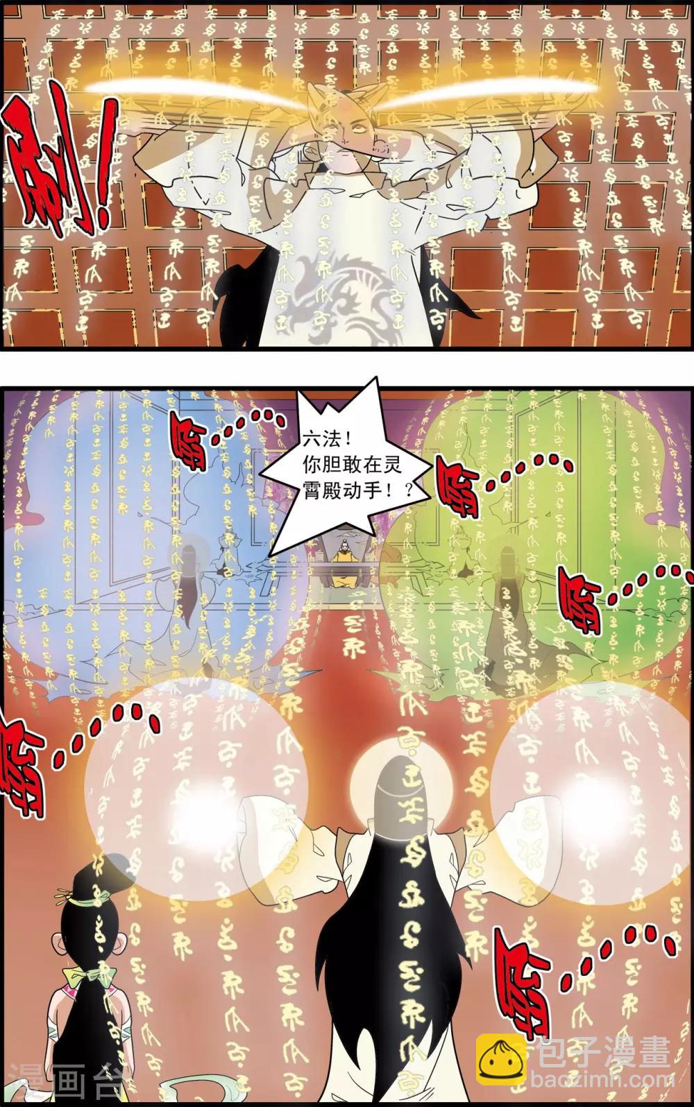 第192话 天庭巨变5