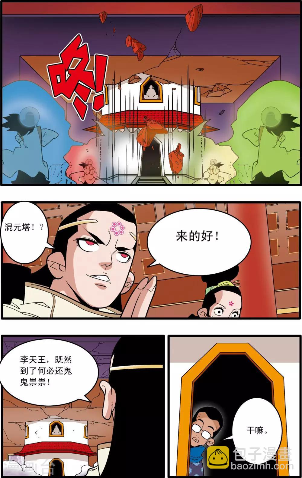 第192话 天庭巨变8