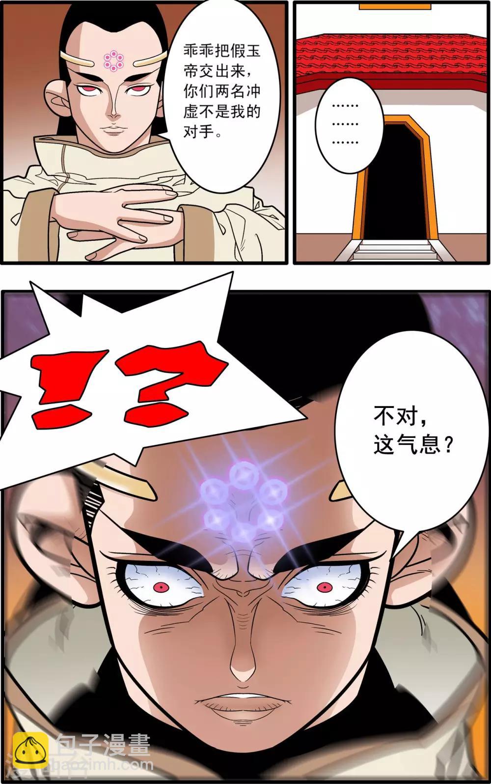 第192话 天庭巨变9