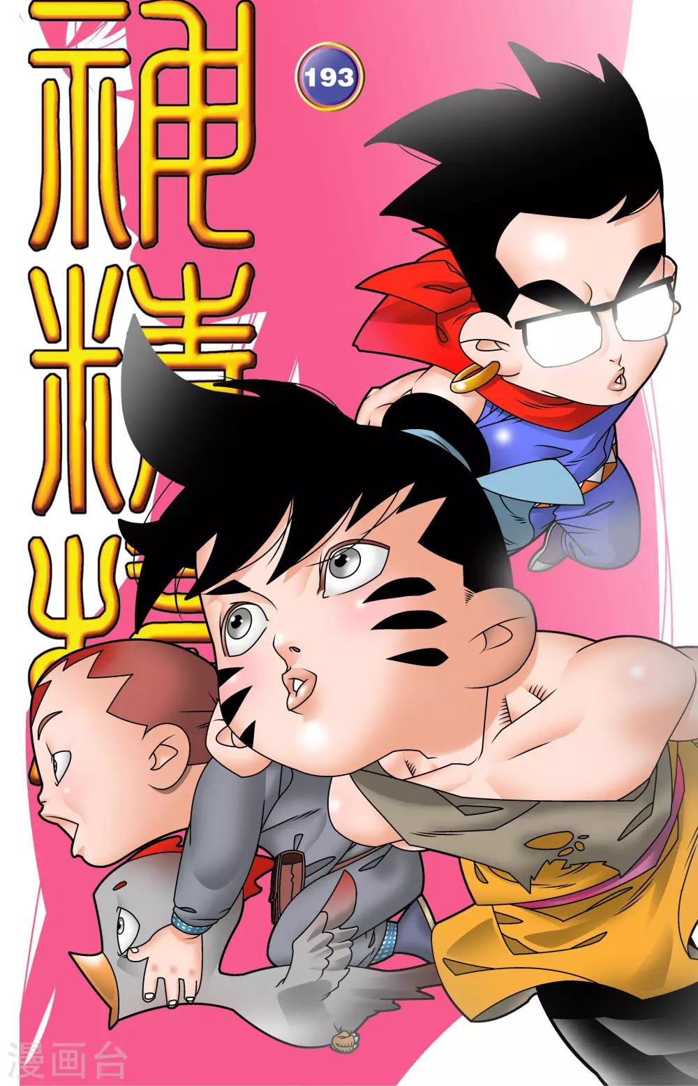 第193话 离别0
