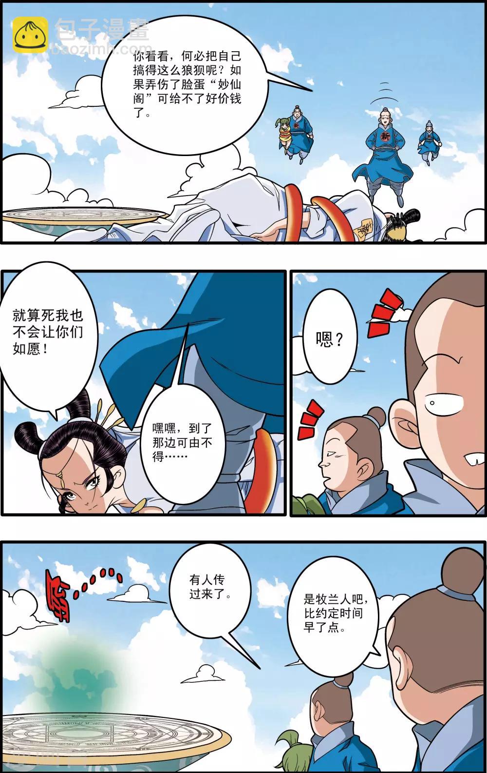 第194话 新政盟16