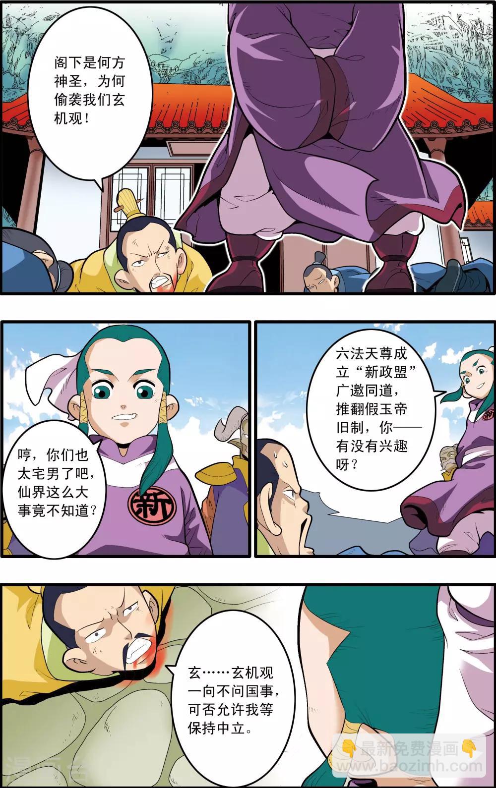第194话 新政盟2